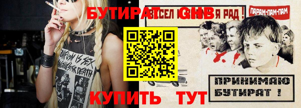 Бутират бутандиол Будённовск