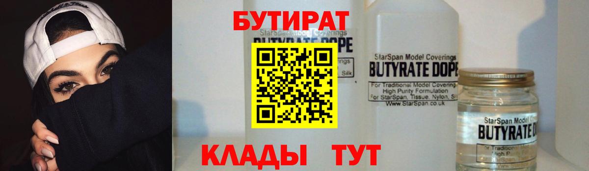 Будённовск  БУТИРАТ вода  Вход с VPN 