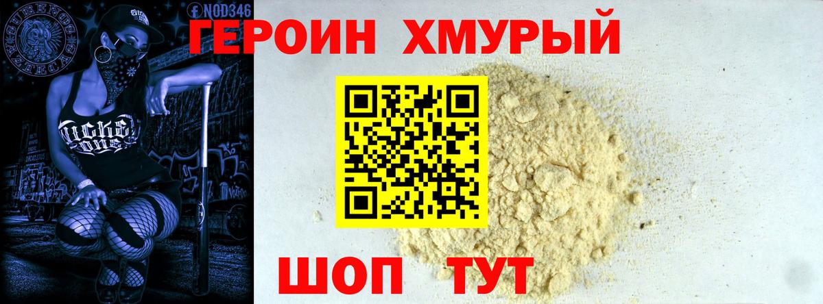 Будённовск  ГЕРОИН хмурый  Героин  Вход с VPN 