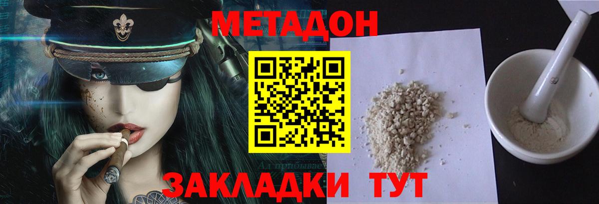 МЕТАДОН кристалл  Метадон мёд  Вход с VPN  Будённовск 